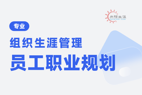 新員工職業(yè)規(guī)劃怎么寫好？ 