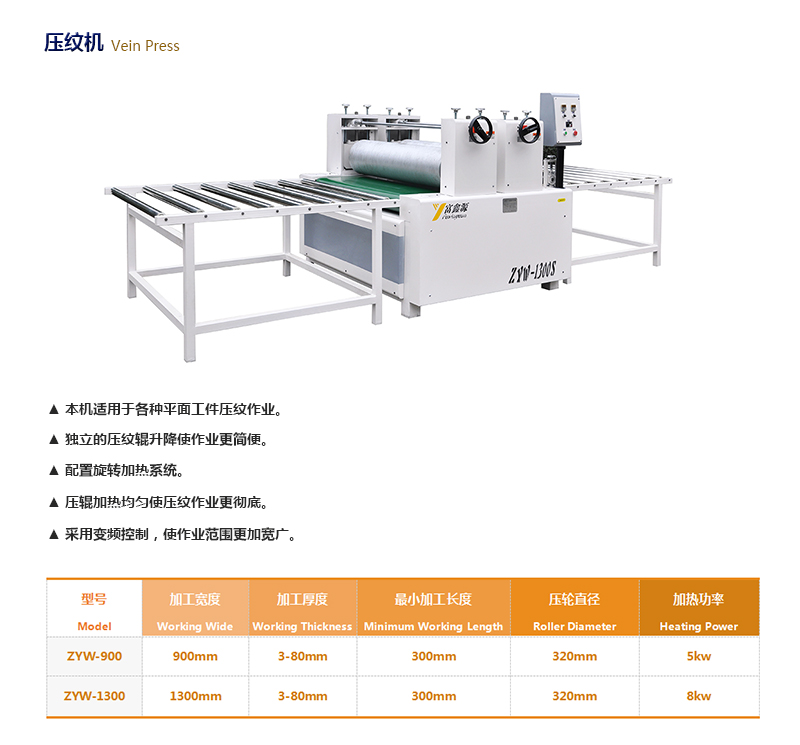 壓紋機(jī) 成都?jí)杭y機(jī)廠家 木板壓紋機(jī) 自動(dòng)涂裝設(shè)備 自動(dòng)涂裝流水線設(shè)備 涂裝自動(dòng)化設(shè)備 自動(dòng)化涂裝生產(chǎn)線設(shè)備 自動(dòng)化涂裝機(jī)械 環(huán)保涂裝線自動(dòng)化機(jī)械制造廠 成都環(huán)保涂裝線自動(dòng)化機(jī)械 成都涂裝